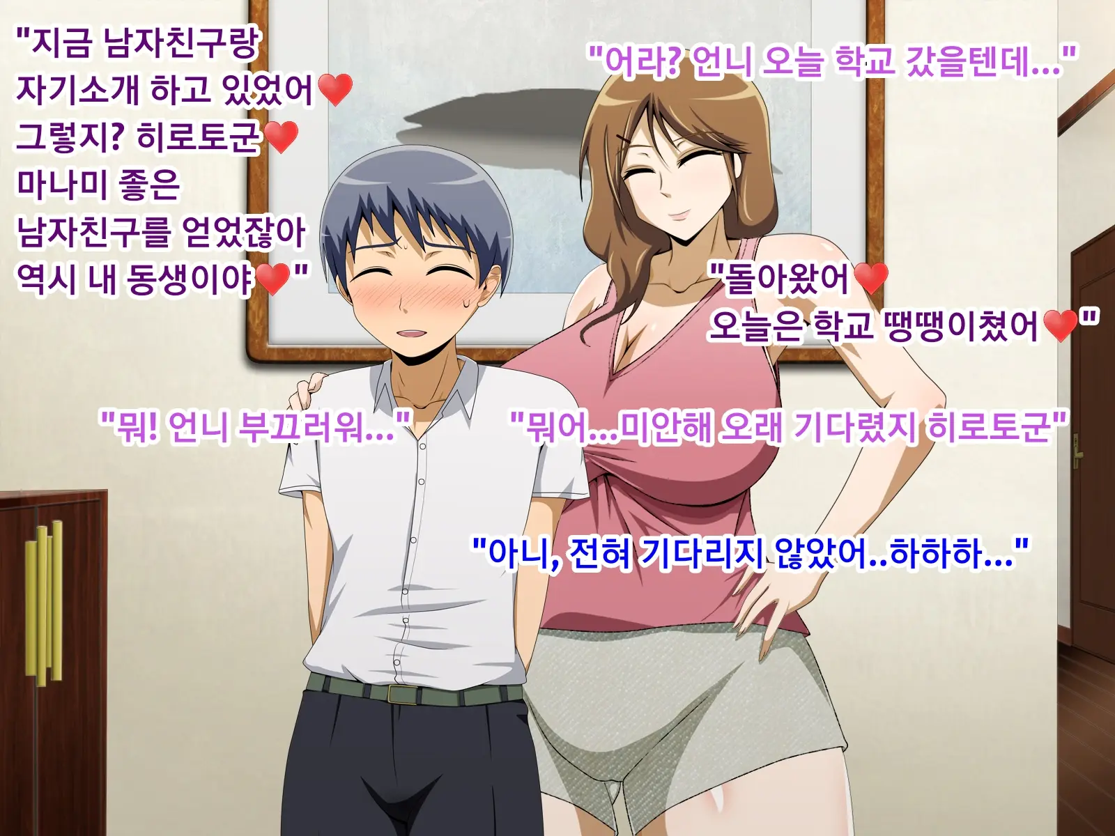 Kanojo No Onee-Chan Ni Netorareru Boku | 여자친구의 언니에게 네토라레 당한 나